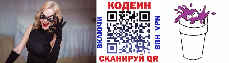 Кодеиновый сироп Lean Purple Drank  сколько стоит  Скопин 